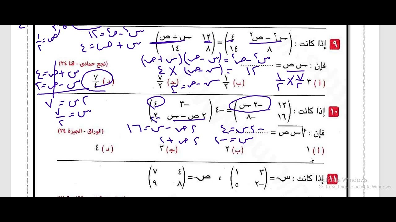 حل التمارين الهامه علي درس المصفوفات من كتاب المعاصر الصف الاول الثانوي الترم الثاني