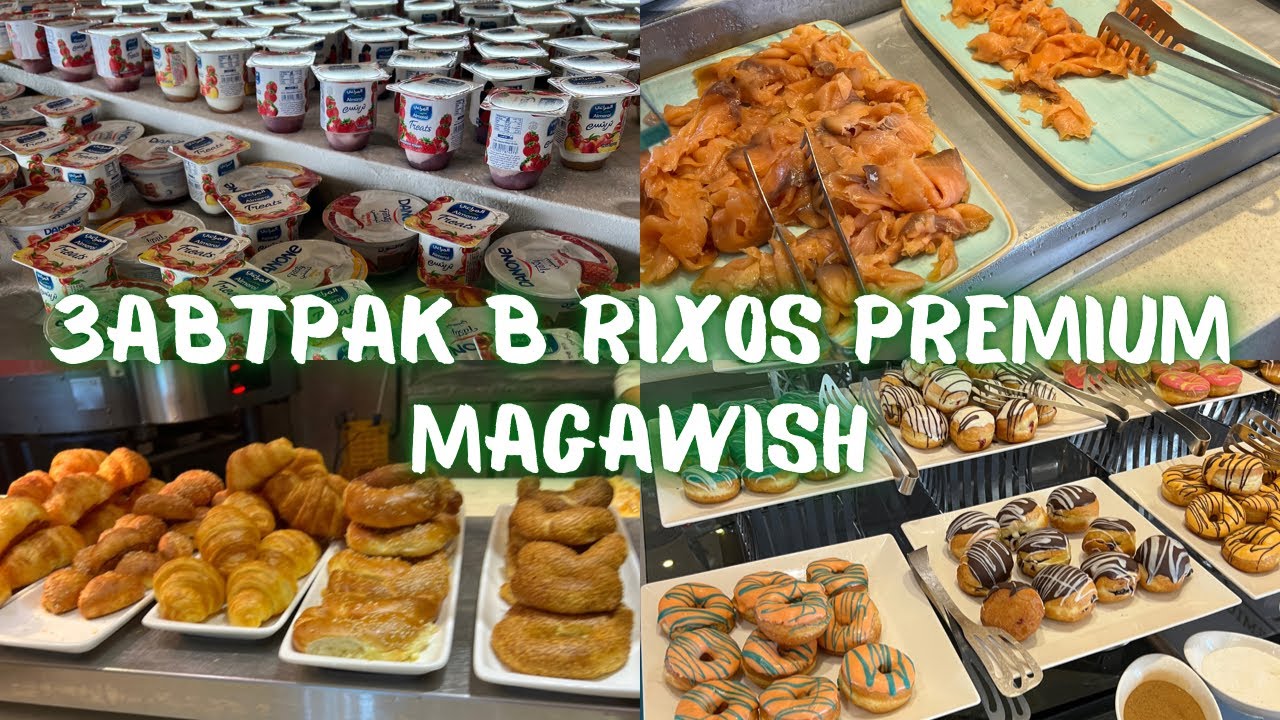 Чем кормят в самом дорогом отеле Египта? Завтрак в Rixos Premium Magawish