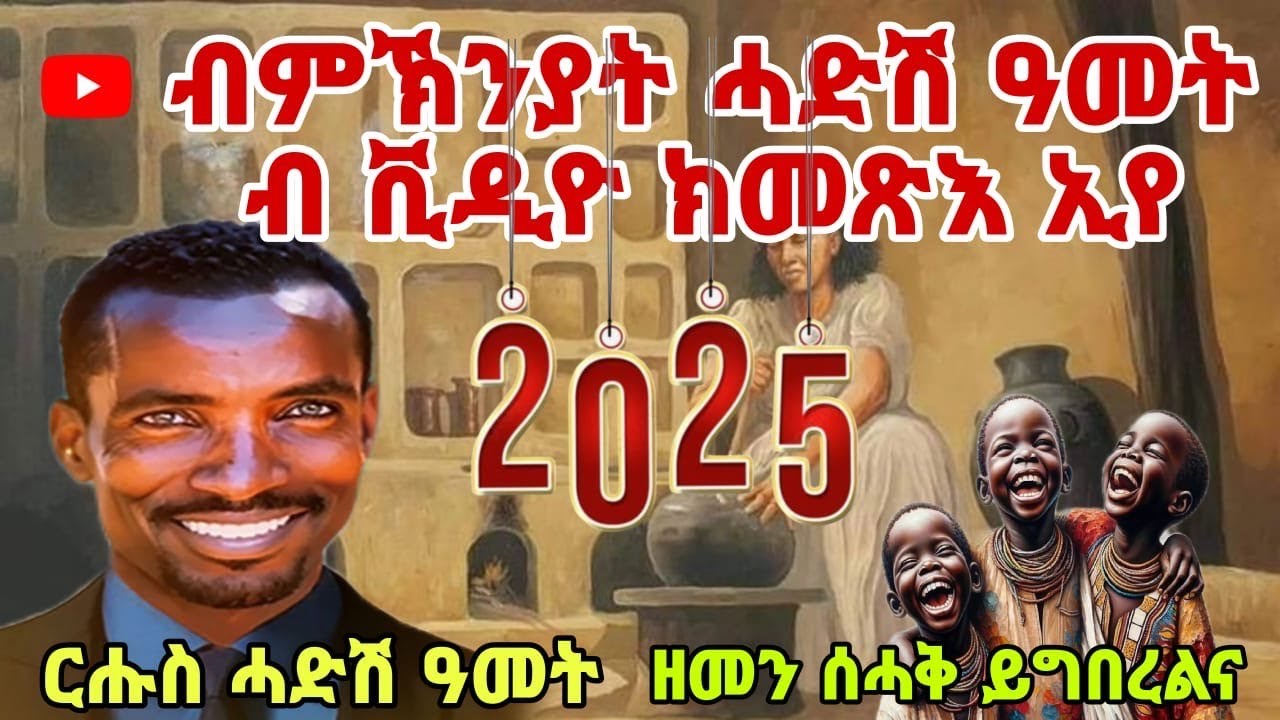 ሎሚ ብ ቪድዮ ከፊተ ዕላል  ርሑስ ልደት ይግበረልና 🙏🎄