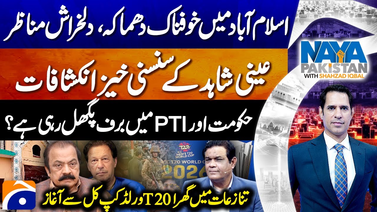 Shahzad Iqbal - Naya Pakistan |@geonews