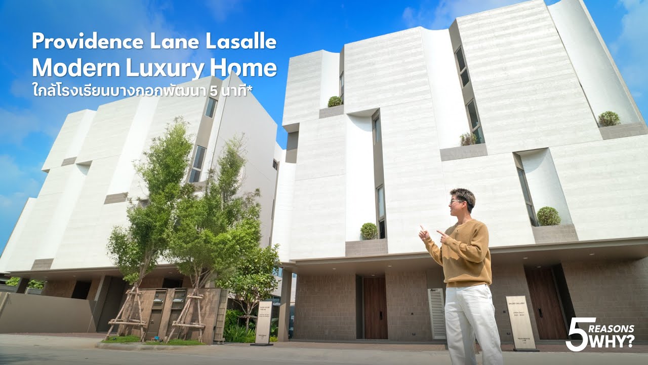 5 Reasons Why ? : Providence Lane Lasalle บ้านที่เงียบพอ…ให้ได้ยิน ‘เสียงหัวใจ’ ตัวเองชัดที่สุด