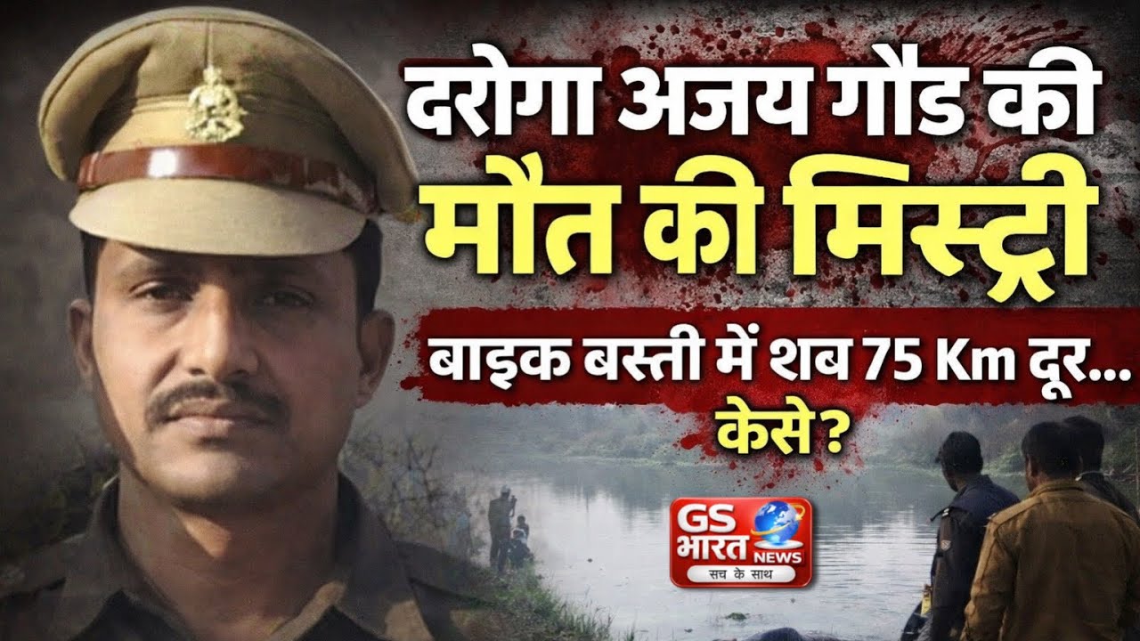 Basti : दरोगा मौत मामला बाइक ले जाने वाले की हुई पहचान आरोपी अंबेडकरनगर का रहने वाला!