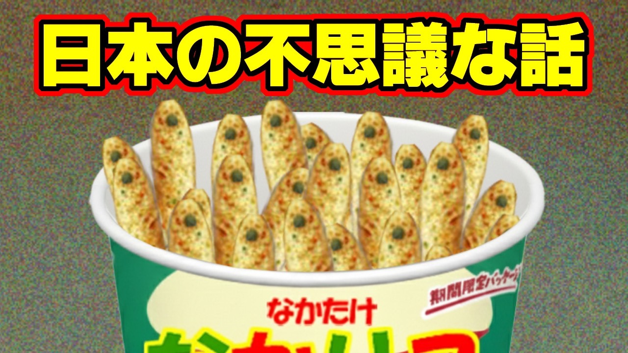 【不思議な話アニメ】日本の不思議な話（ポテト鰻・肉・ニュルニュル）