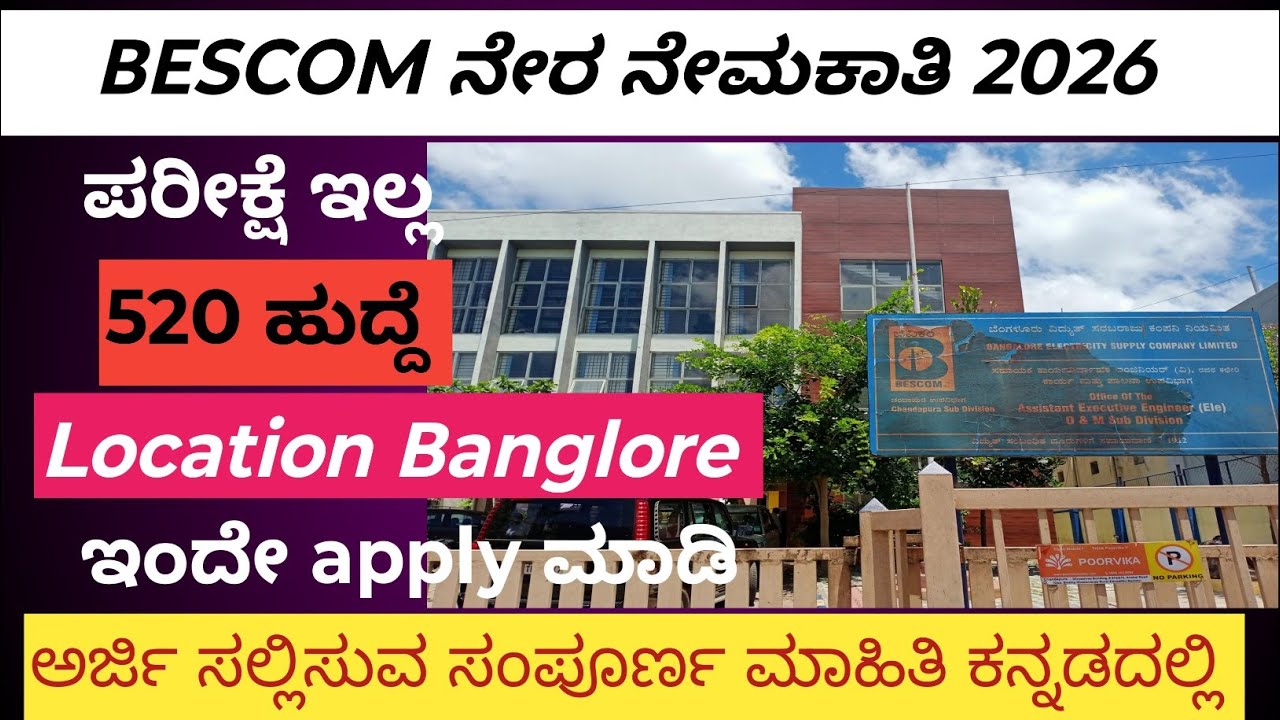 BESCOM ನೇಮಕಾತಿ 2026 | 520 ಹುದ್ದೆಗಳು | Bangalore Location | ಸಂಪೂರ್ಣ ಮಾಹಿತಿ