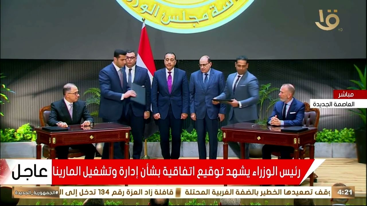 رئيس الوزراء يشهد مراسم التوقيع على ۳ اتفاقيات بين شركة تطوير مصر وعدد من الشركات العالمية