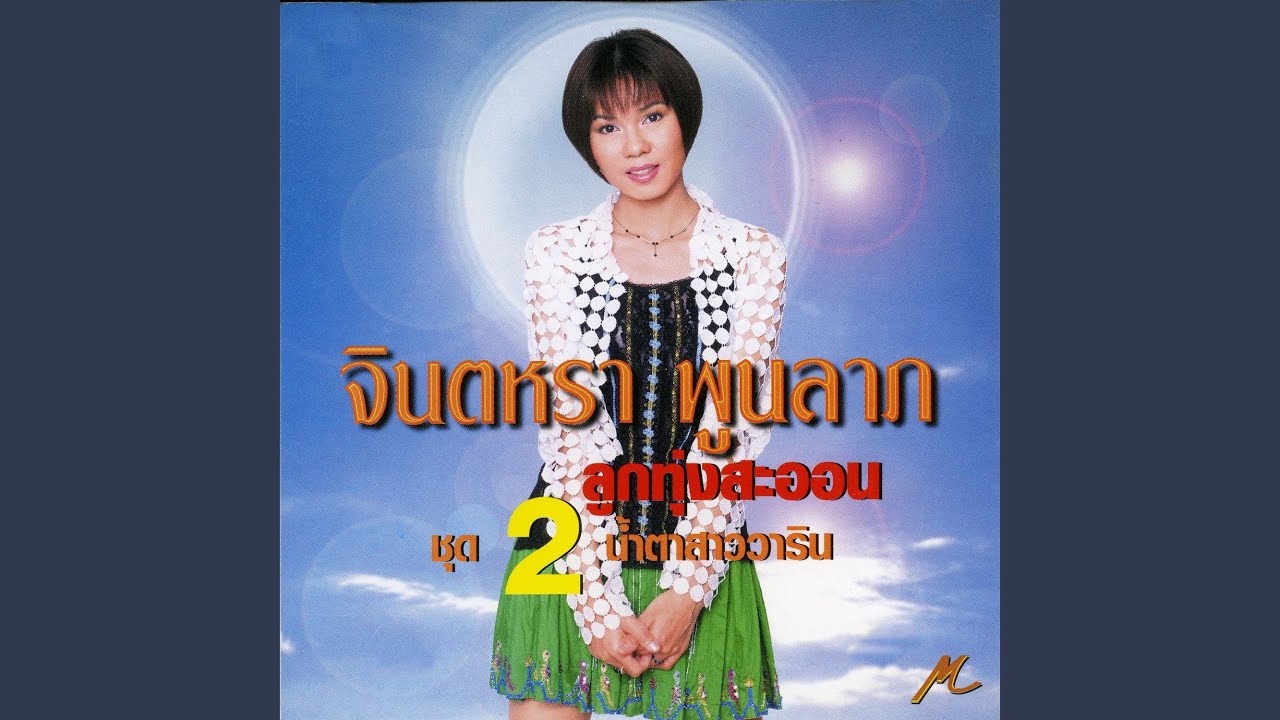 หัวอกคนตกงาน