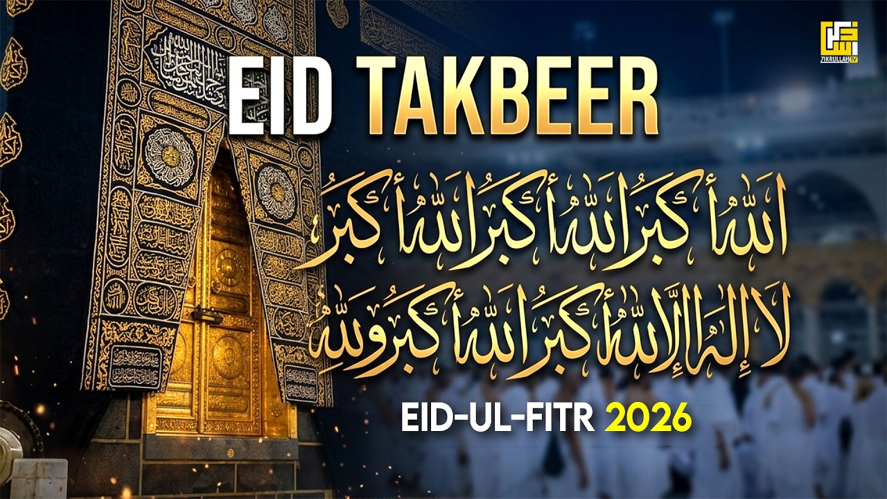 Makkah Eid Takbeer | تكبيرات العيد | Eid Ul Fitr Takbeer | Allahu Akbar | LIVE | #eidmubarak