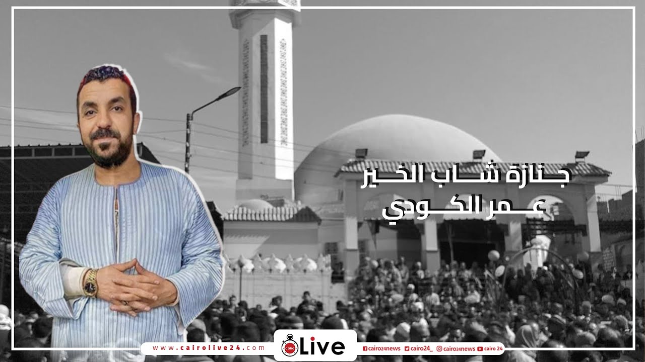 صاحب الواجب والمساعدات الخيرية.. هتافات الآلاف من أهالي شطورة في جنازة شاب الخير عمر الكودي قبل دفنه