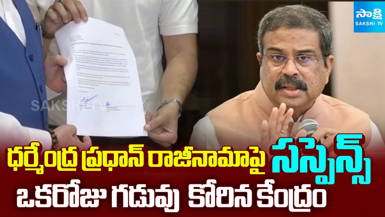 కేంద్రం , సీజేపీ చర్చలు అసంపూర్తి !| Centre Govt And CJP Talks End Without Breakthrough |@SakshiTV