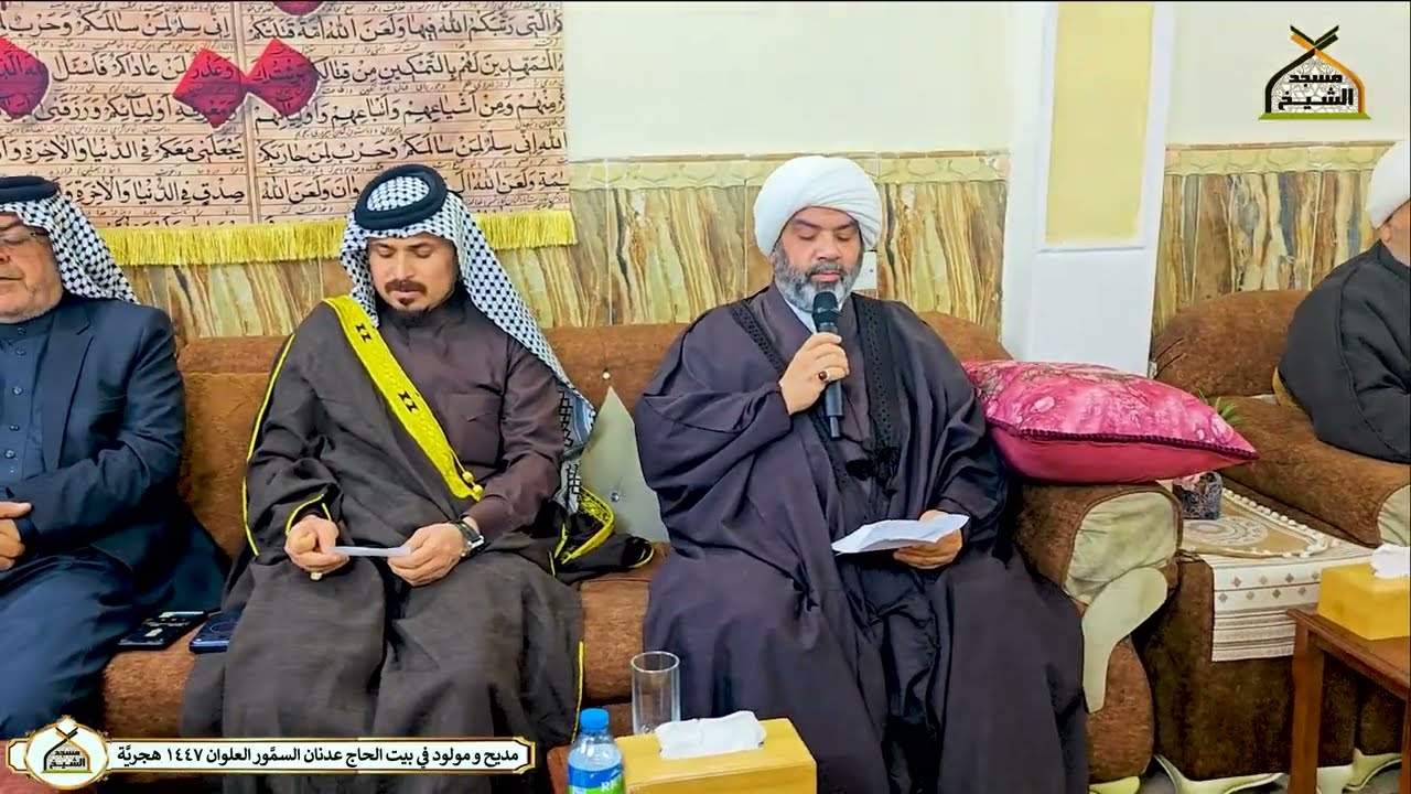 مديح و مولود في بيت الحاج عدنان السمَّور العلوان ١٤٤٧ هجريَّة