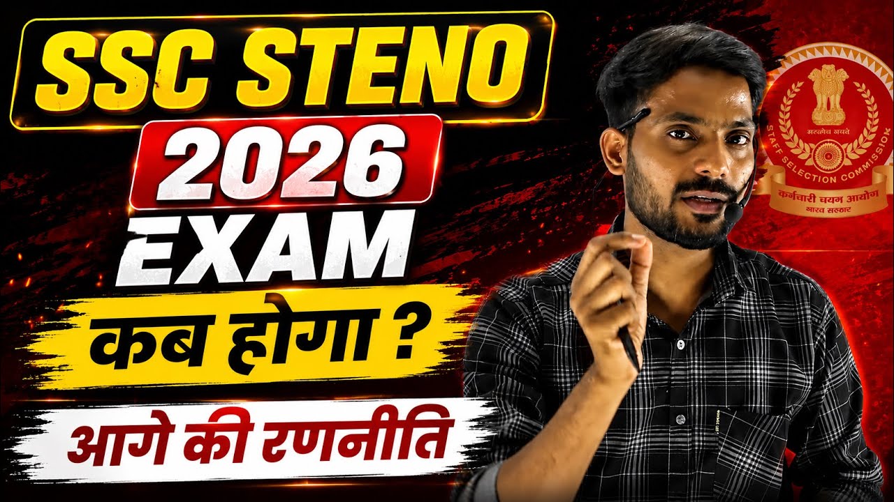 Exam Date? || ssc stenographer 2026 exam कब होगा || ssc steno exam 2026