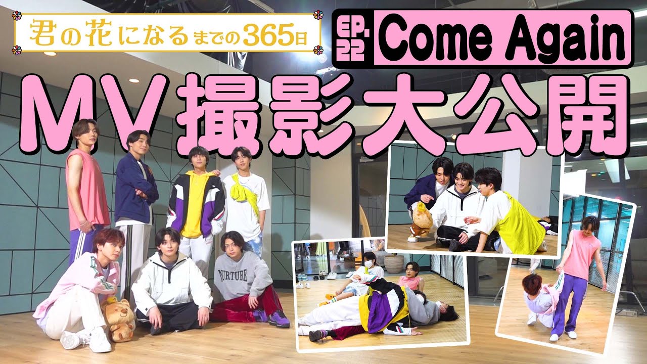 EP.22 ｢Come Again｣MV撮影メイキング大公開!!『君の花になるまでの３６５日』【TBS】