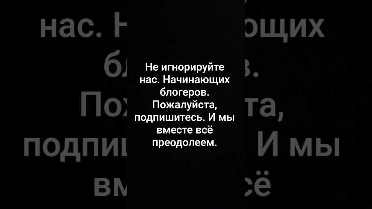 не пролистывай прошу тебя  🥺🥺🥺🥺