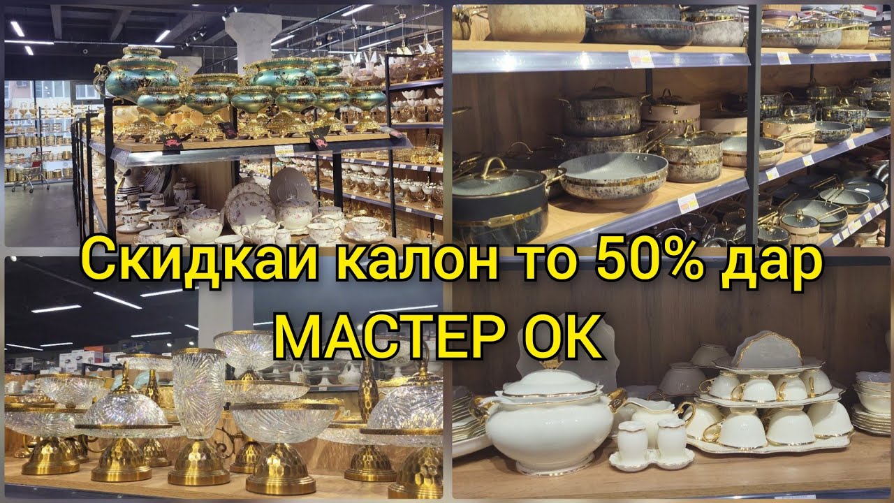 Посудахои новинка дар Точикистон 😍Дегхои ОМS Скидка шуд😮