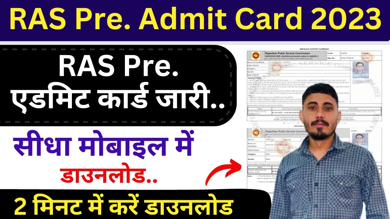 RAS Pre Admit card 2023 kaise download kare || How to Download RAS Pre Admit Card 2023
