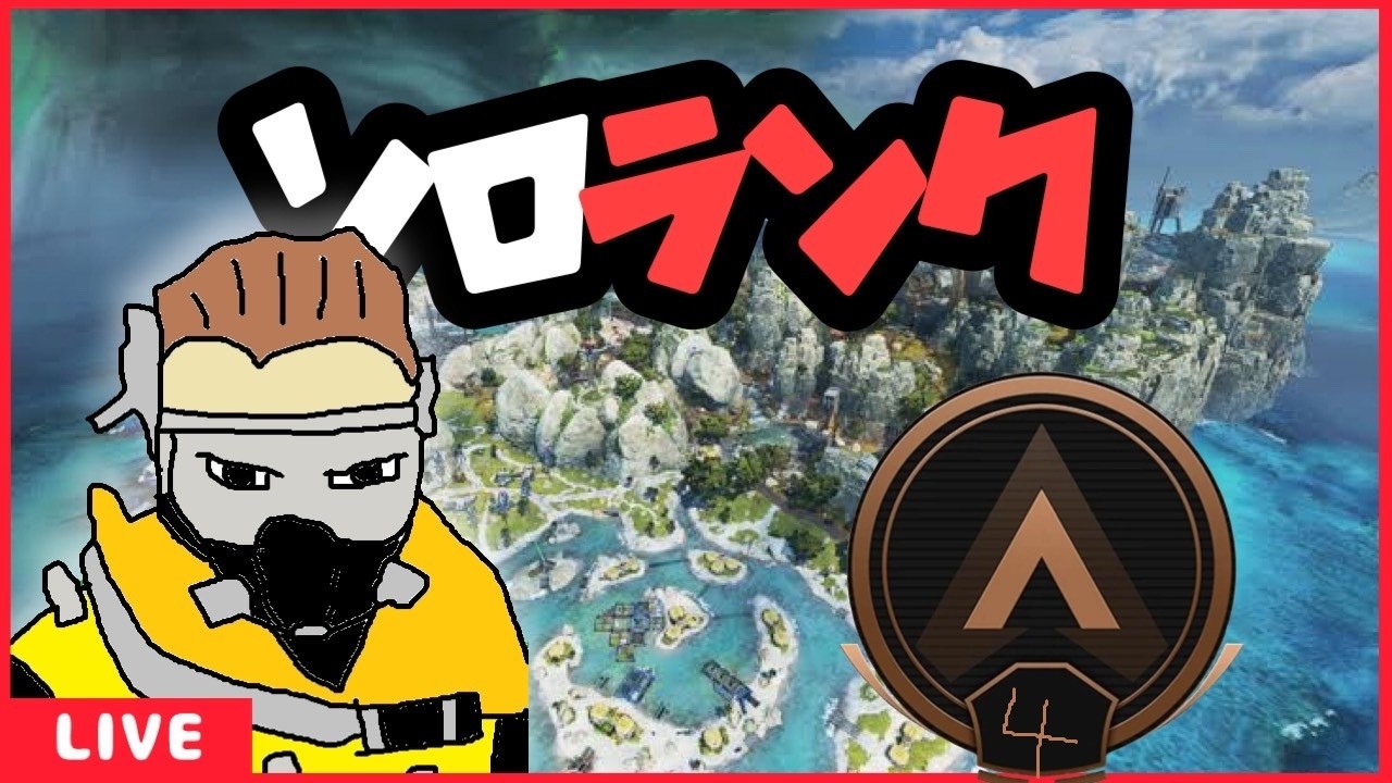 【APEXランク】ゆるPEX　キルレ0.35おじさんのソロランク配信　現在ブロンズ４　# 2038