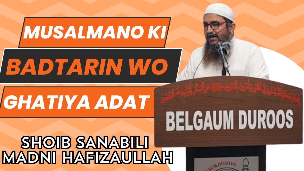 MUSALMANO KI BADTARIN WO GHATIYA ADAT |by| SHOIB SANABILI MADNI HAFIZAULLAH