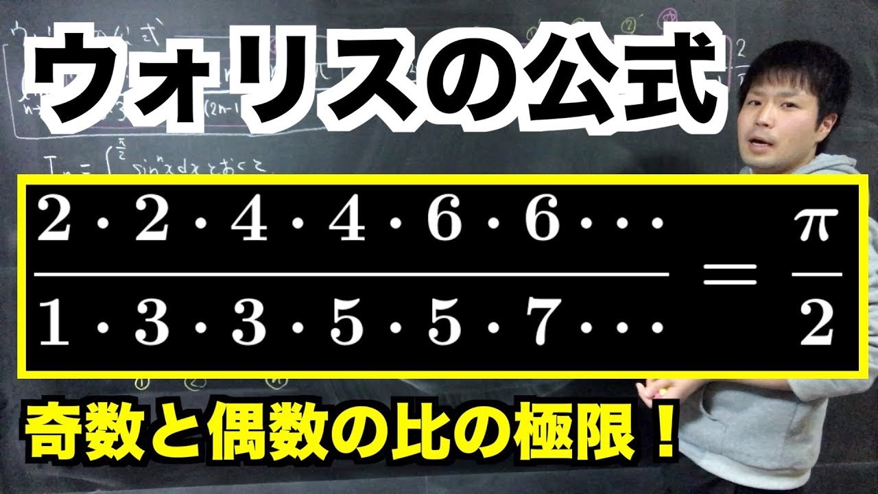 ウォリスの公式  〜奇数と偶数の壮絶な戦い〜