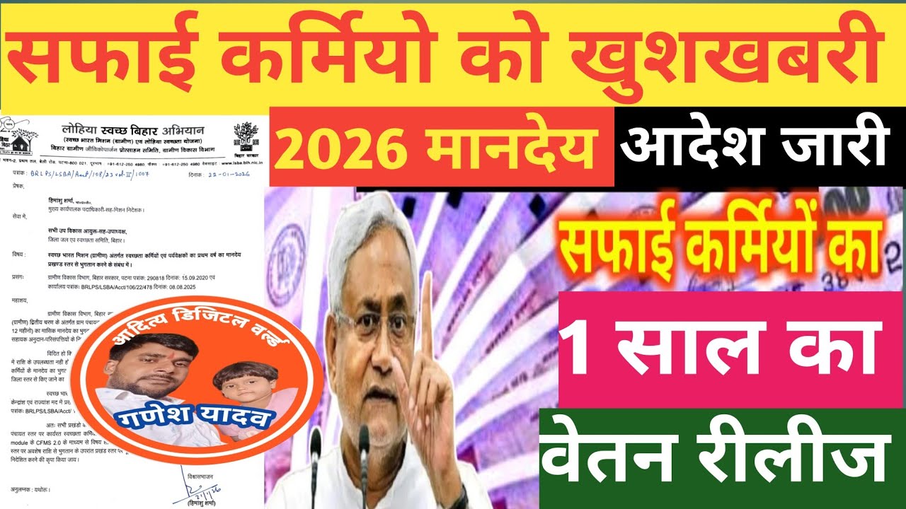 स्वच्छता कर्मी पर्यवेक्षक को खुशखबरी  | Safai Yojna  |Safai karmi khushkhabri#मानदेय  रीलीज 2026