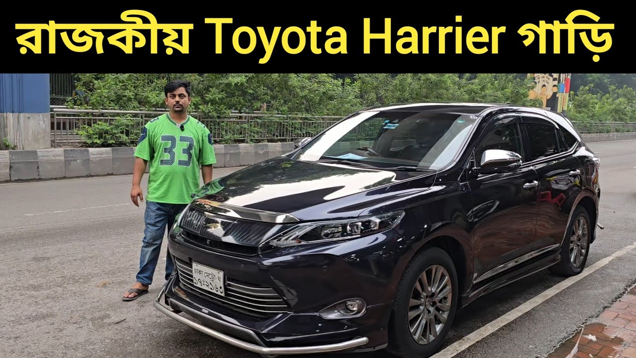 Royal Toyota Harrier Car | Toyota Harrier Price In Bangladesh | Used Car Price In Bangladesh
