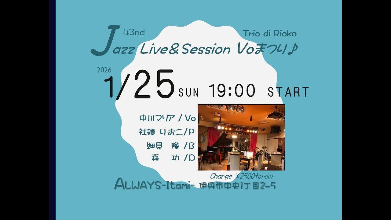 2026 01 25 20 13 09第43回 TRIO di RIOKO2