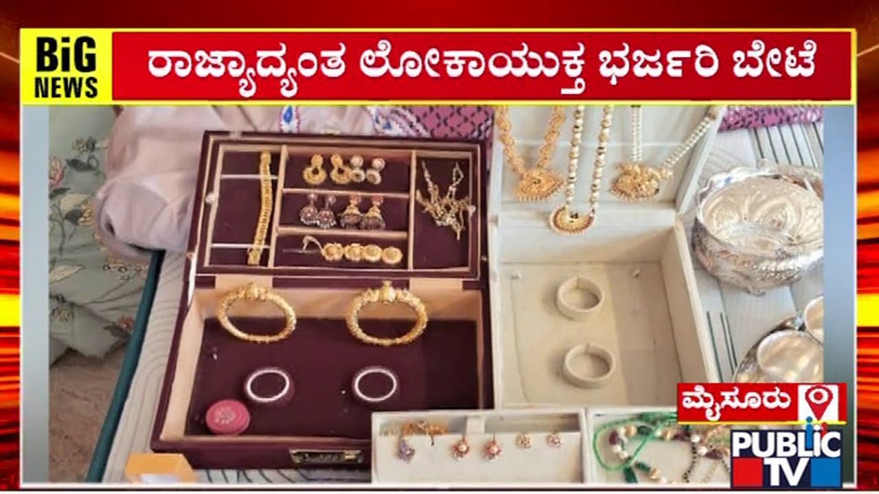 Lokayukta Raid On Hootagalli Muinicpal Council Revenue Inspector House | Public TV