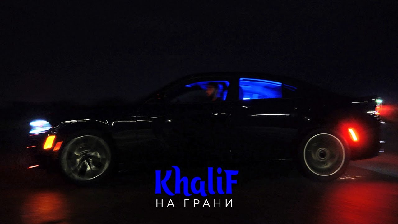 KhaliF - На грани (Official Video, 2023)