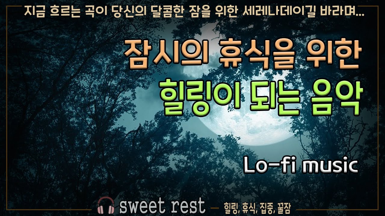 🎧 EP.38 🎧 A Friend for Sleepless Nights (10시간) — 조용히 들어주는 음악 🎧