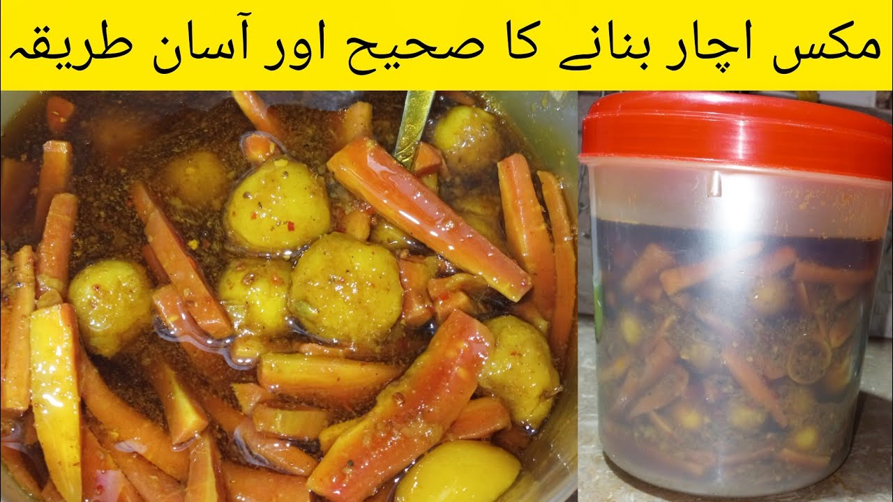 سردیوں کا special مکس سبزی کا آچار| چٹ پٹا آچار | Mix Vegetable Pickle recipe|😋😋