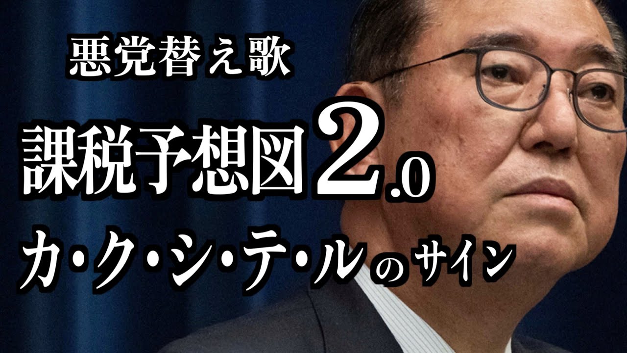 【替え歌】未来予想図Ⅱ - DREAMS COME TRUE 政治のうた 　自民党あるある ドリカム