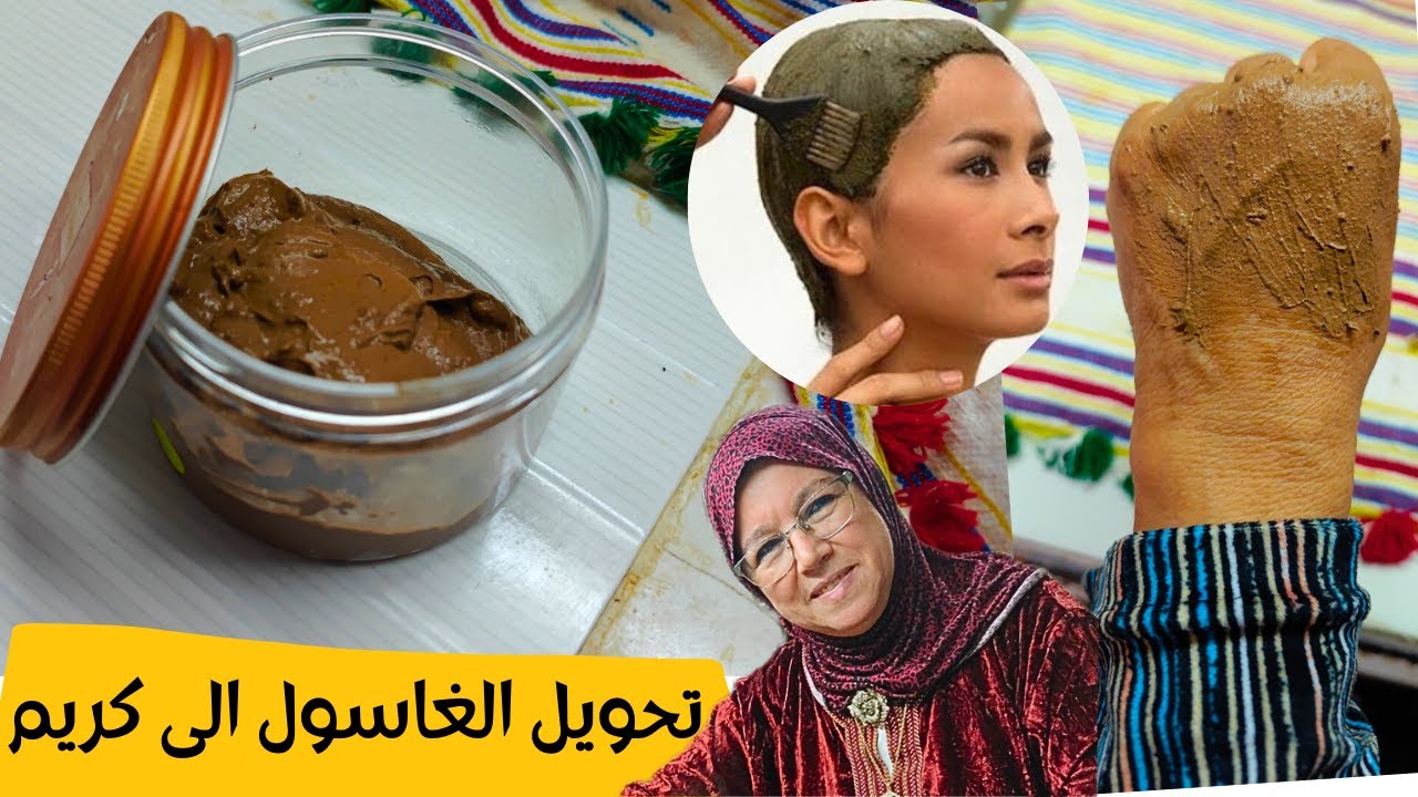 طريقة حصرية🚨 بلا متسقي الغاسول المغربي 🇲🇦 بحال زمان ويعطلك ضيفي هذه المكونات ايولي كريمة بحال بوماضة