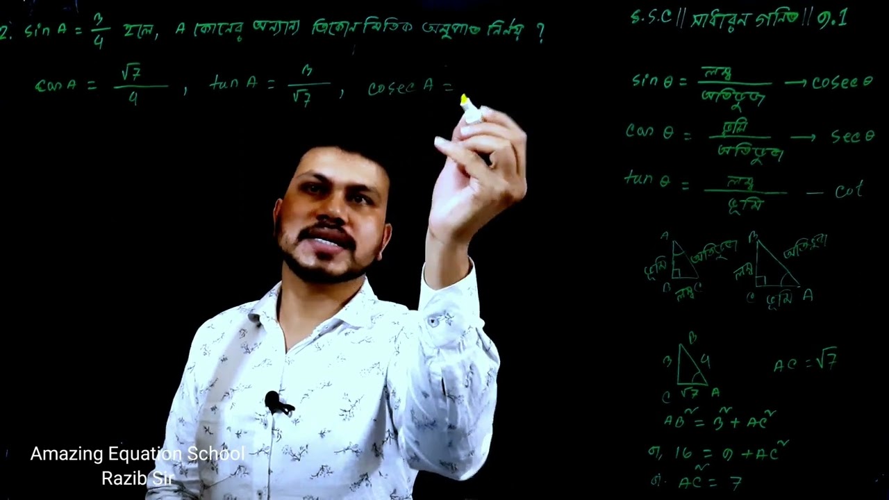 ssc math. Chapter 9 |  ৯ম-১০ম শ্রেণির গণিত ৯ম অধ্যায়। ত্রিকোনমিতি ৯.১ || এসএসসি গণিত। no 2-4