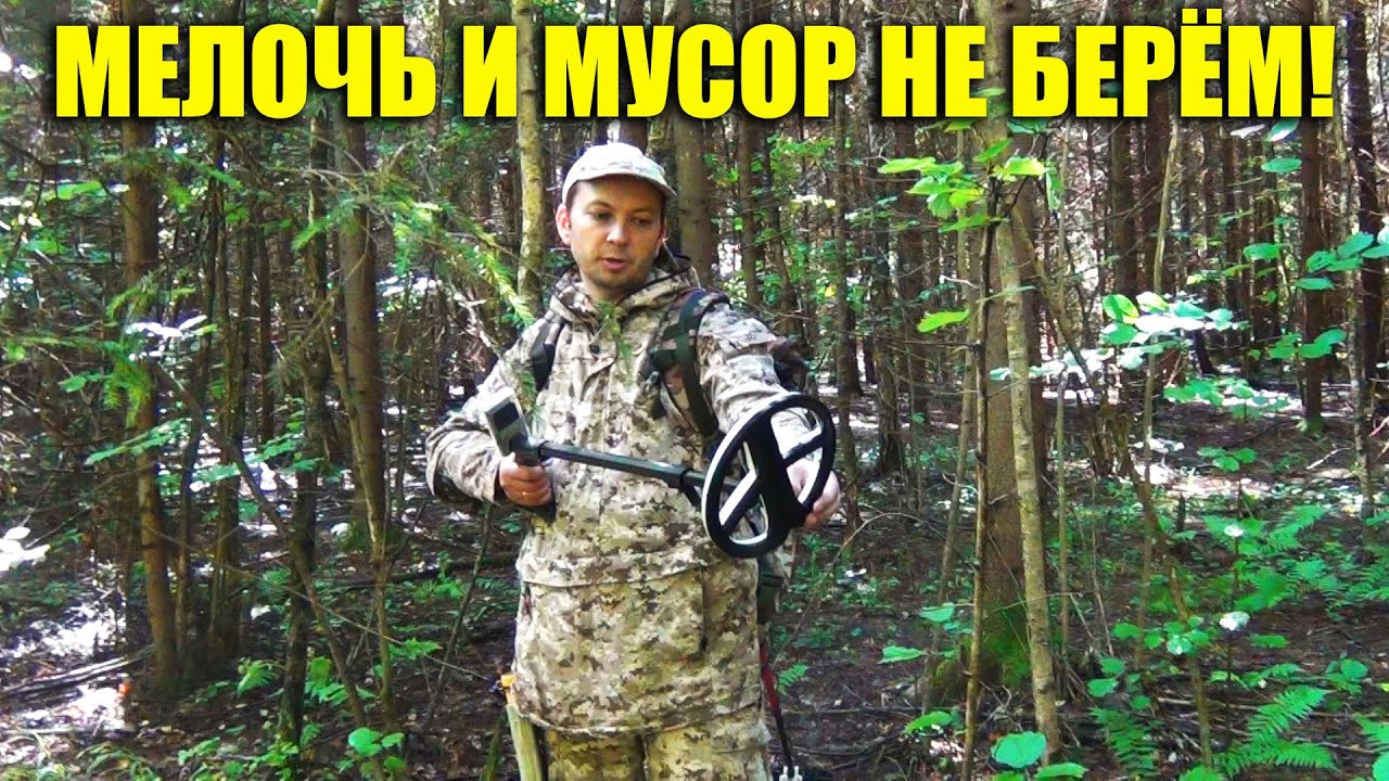 ПОКАЗЫВАЮ КАК КОПАТЬ ТОЛЬКО КРУПНОЕ ЖЕЛЕЗО !!! Универсальный совет для всех видов металлоискателей!