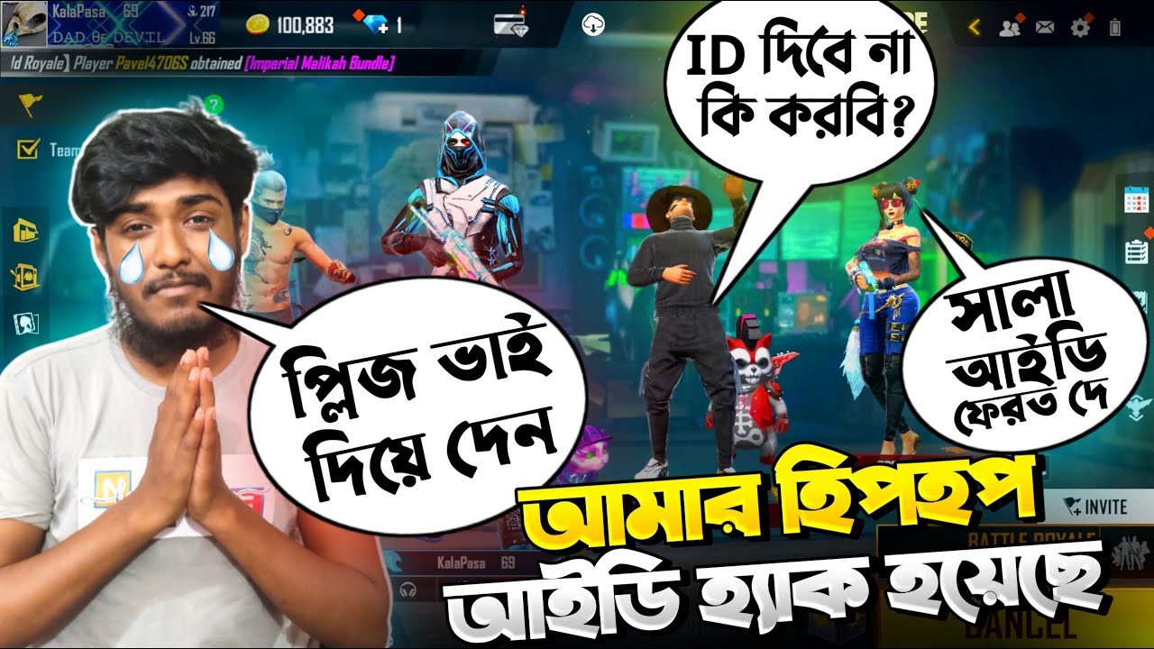 আমার Season 2 Hiphop একাউন্ট হ্যাক হয়ে গেছে  😭 কি করবো আমি ভাই সব শেষ 😭 Garena Free Fire