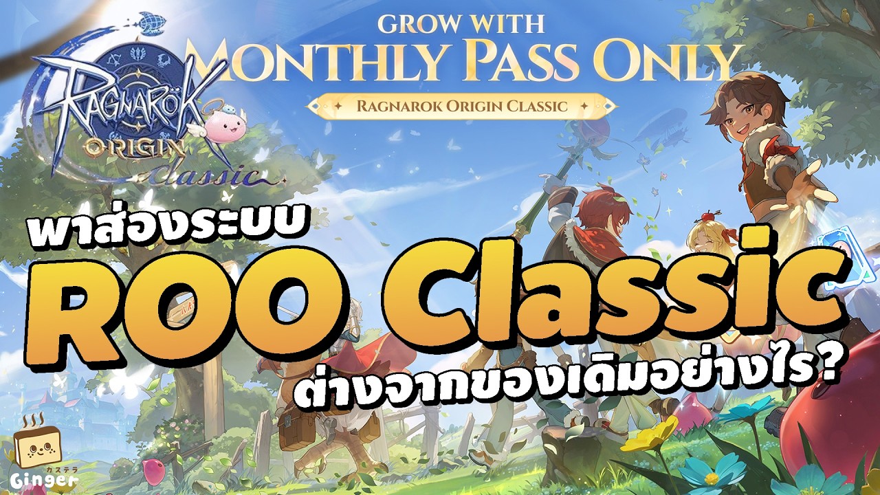 Ragnarok Origin Classic | ส่องระบบใหม่ในเกม「การแข่งขัน Tyr Cup รางวัลรวม 30 ล้านบาท」