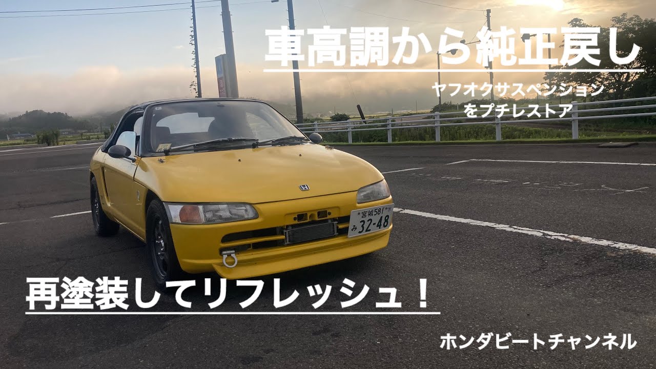 愛車HONDAビート「ヤフオク購入サスペンションを塗装した！」