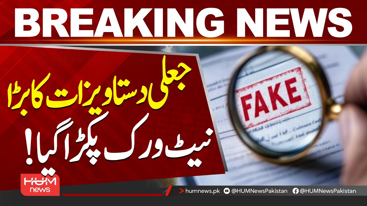 Fake Document Network Making Fraudulent Papers for Afghan Nationals Exposed| Hum News | Pakistan