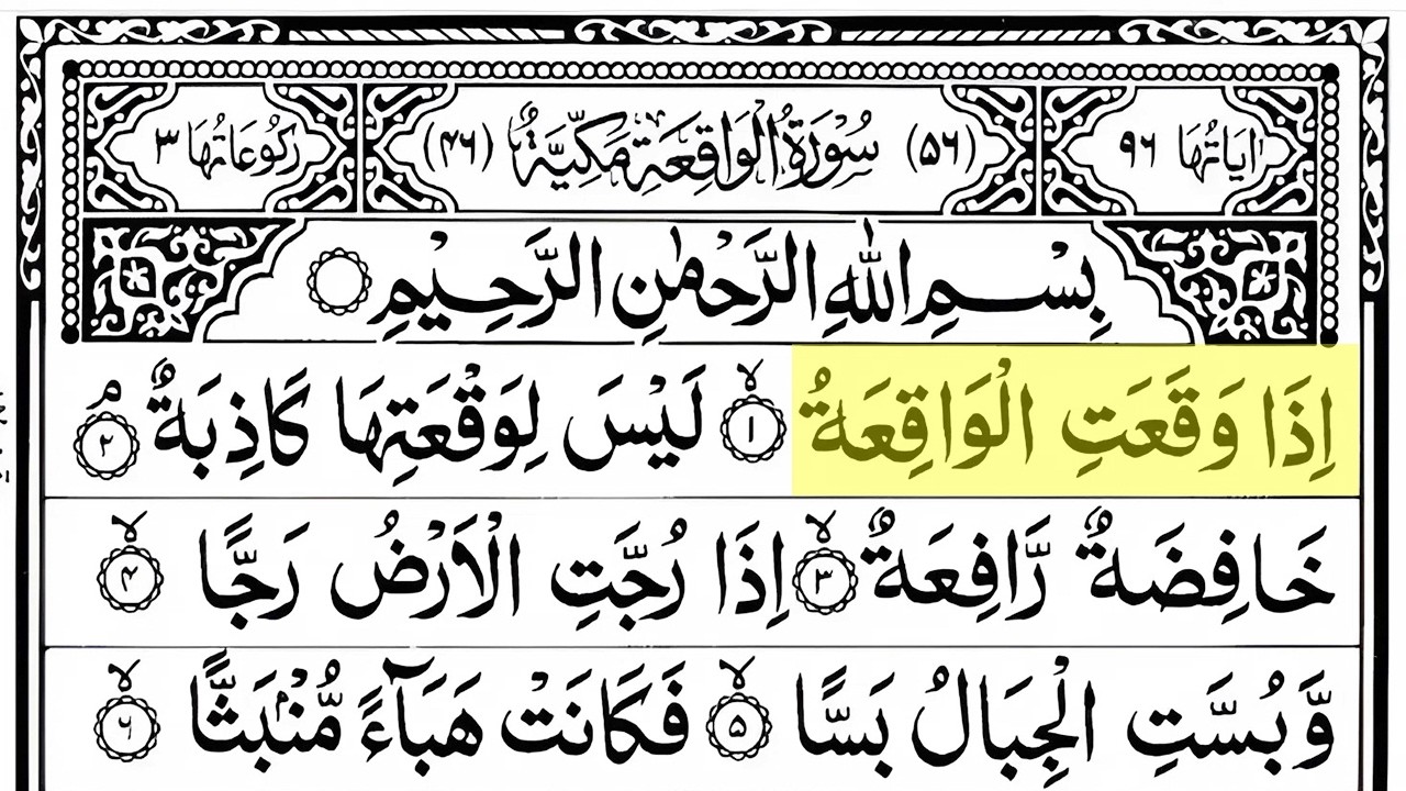 Surah Waqiah(سورة الواقعة)|☘️Full Arabic Text 📖 HD | Sheikh Alaa Aqel | Healing Recitation | Ep36