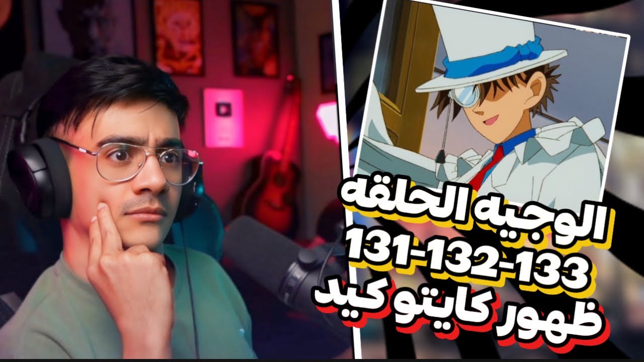 رياكشن الوجيه الحلقه 131-132-133 | ظهور كايتو كيد !!!