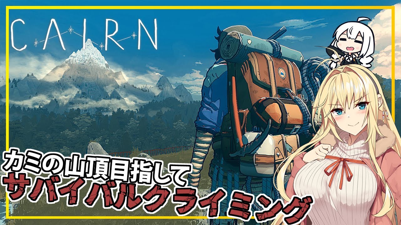 【Cairn】#01 マキさん、クライミングサバイバルに挑む(VOICEROID実況)