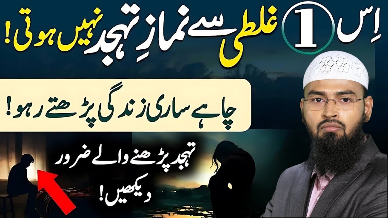 Tahajjud Kabool Kyon Nahi Hoti? | 1 Ghalti Jo 90% Log Karte Hain | Adv. Faiz Syed