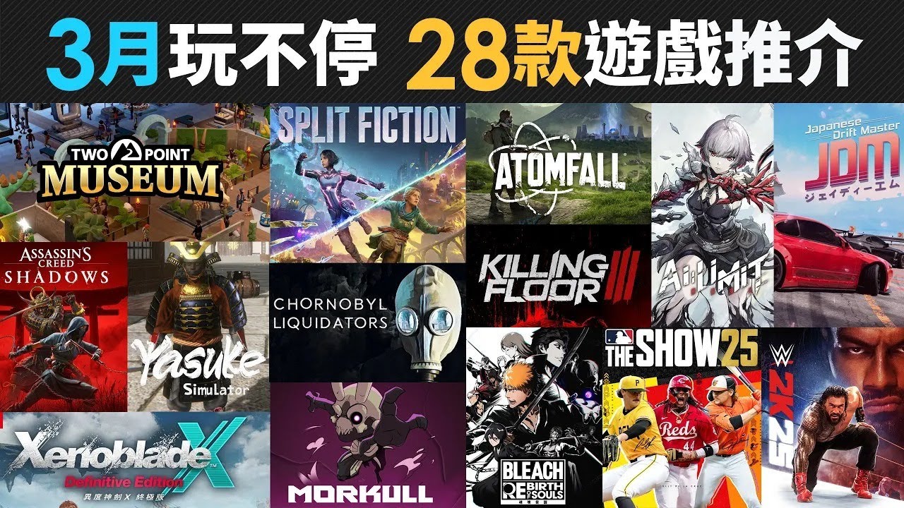 3月玩不停 28款精選遊戲推介 (Two Point Museum, 浪人崛起, WWE, MLB, Atomfall, inZOI)