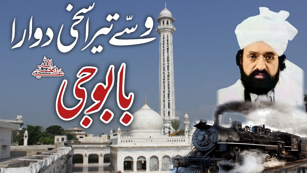 Wassey Tera Sakhi Dawara Babu Ji وسے تیرا سخی دوارا بابوجیؒ | Urs Mubarak Hazrat Babu Jee RA 2022