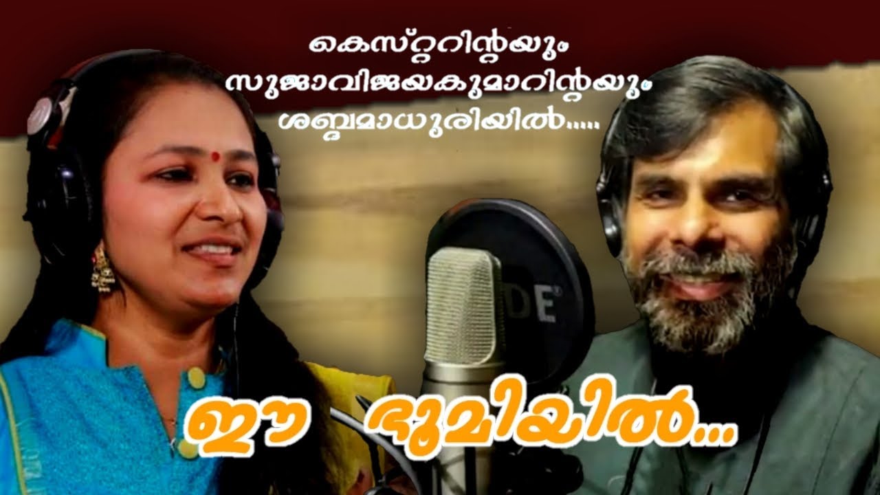 St.Franics Xavier Song Kester & Suja Vijayakumar
