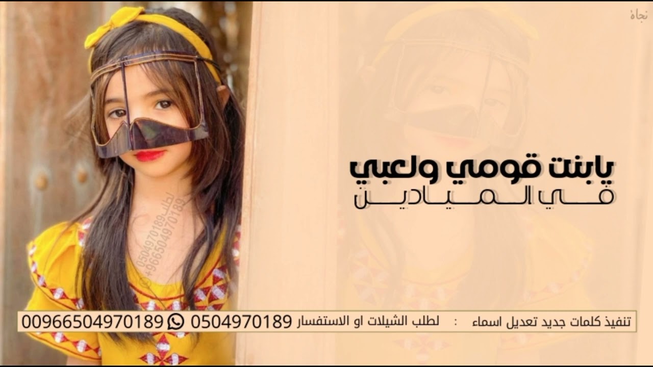 شيله باسم نجاة فقط بدون حقوق مجانية