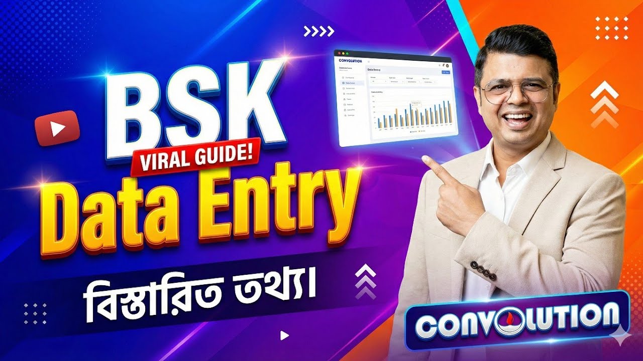 BSK Jobs | Application State govt. contractual jobs |Job Update Bangla | Convolution Educare| PK Das