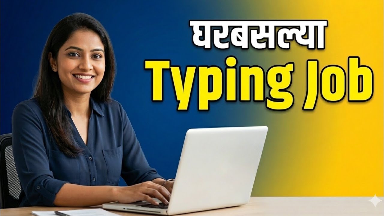 🚨 TYPING JOB 🚨