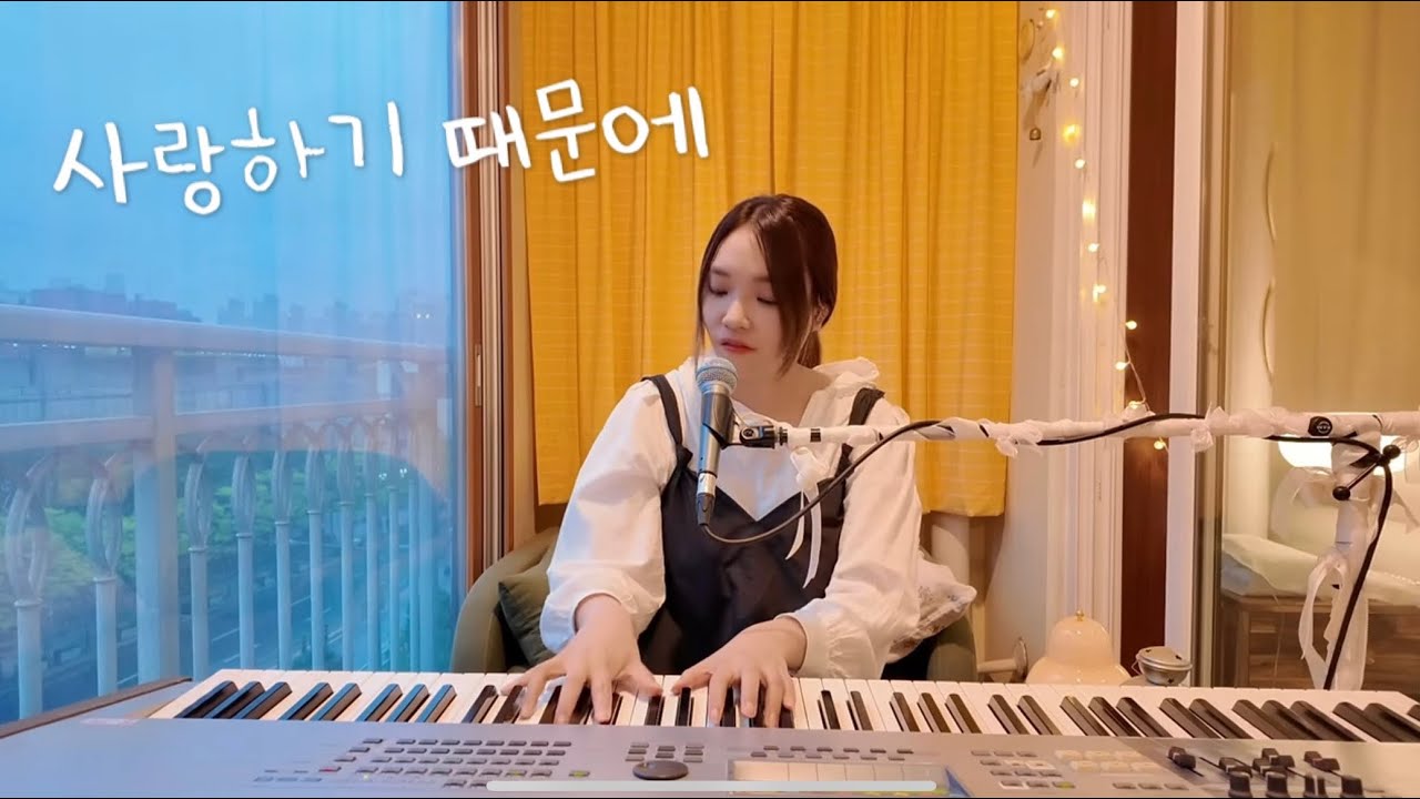 사랑하기 때문에...♡