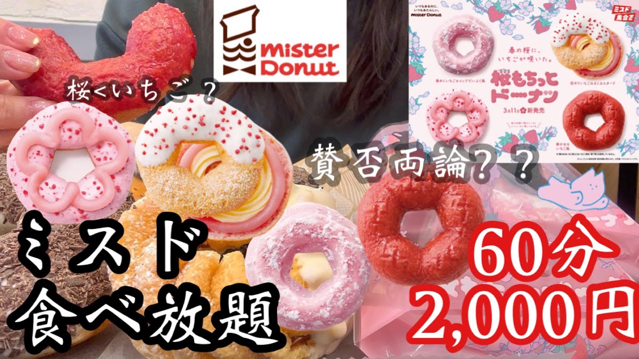 [Массовое предложение «Мистер Пончик»] Пончики «Сакура» получили неоднозначные отзывы еще до свое...