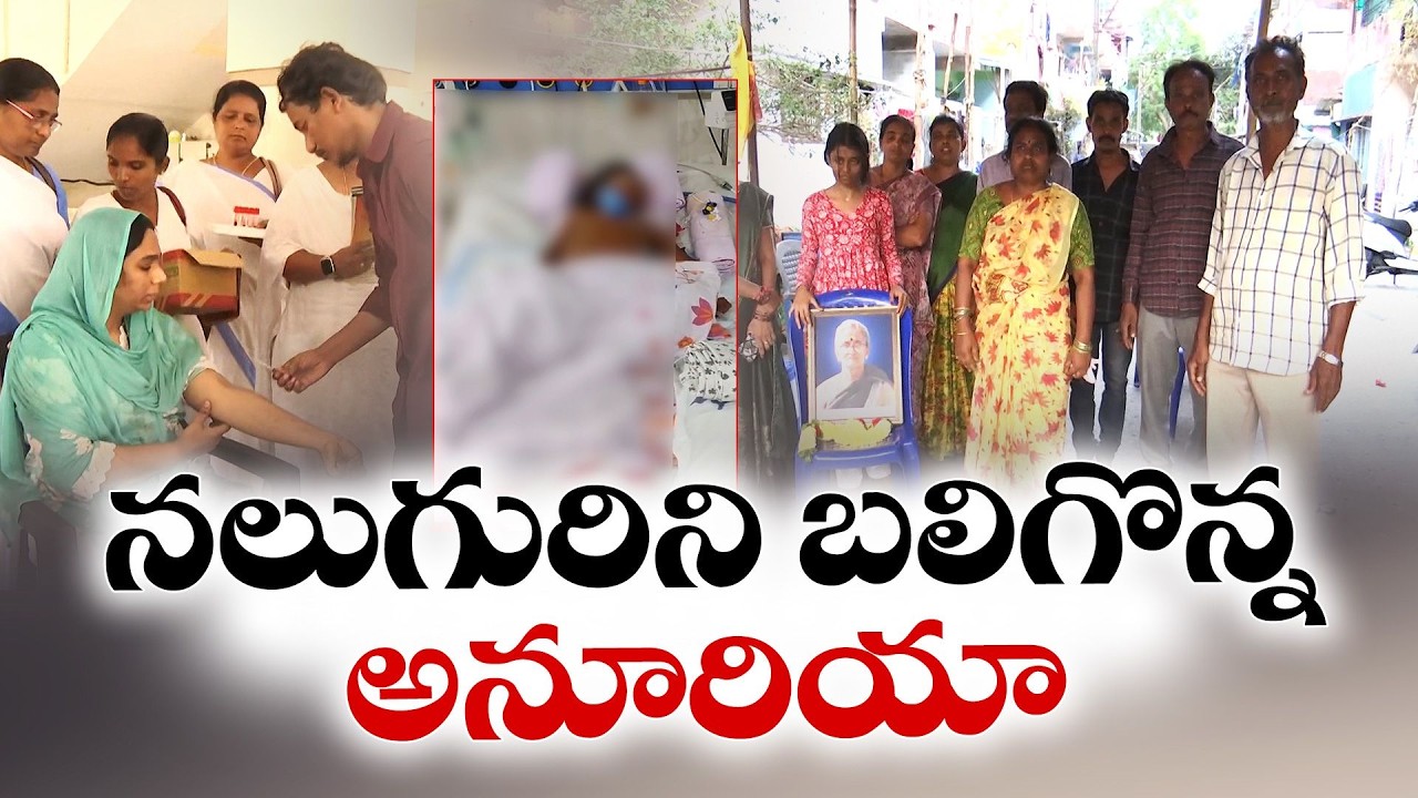 Rajamahendravaram Anuria Deaths | 4 Reported So Far | Contaminated Milk Suspected